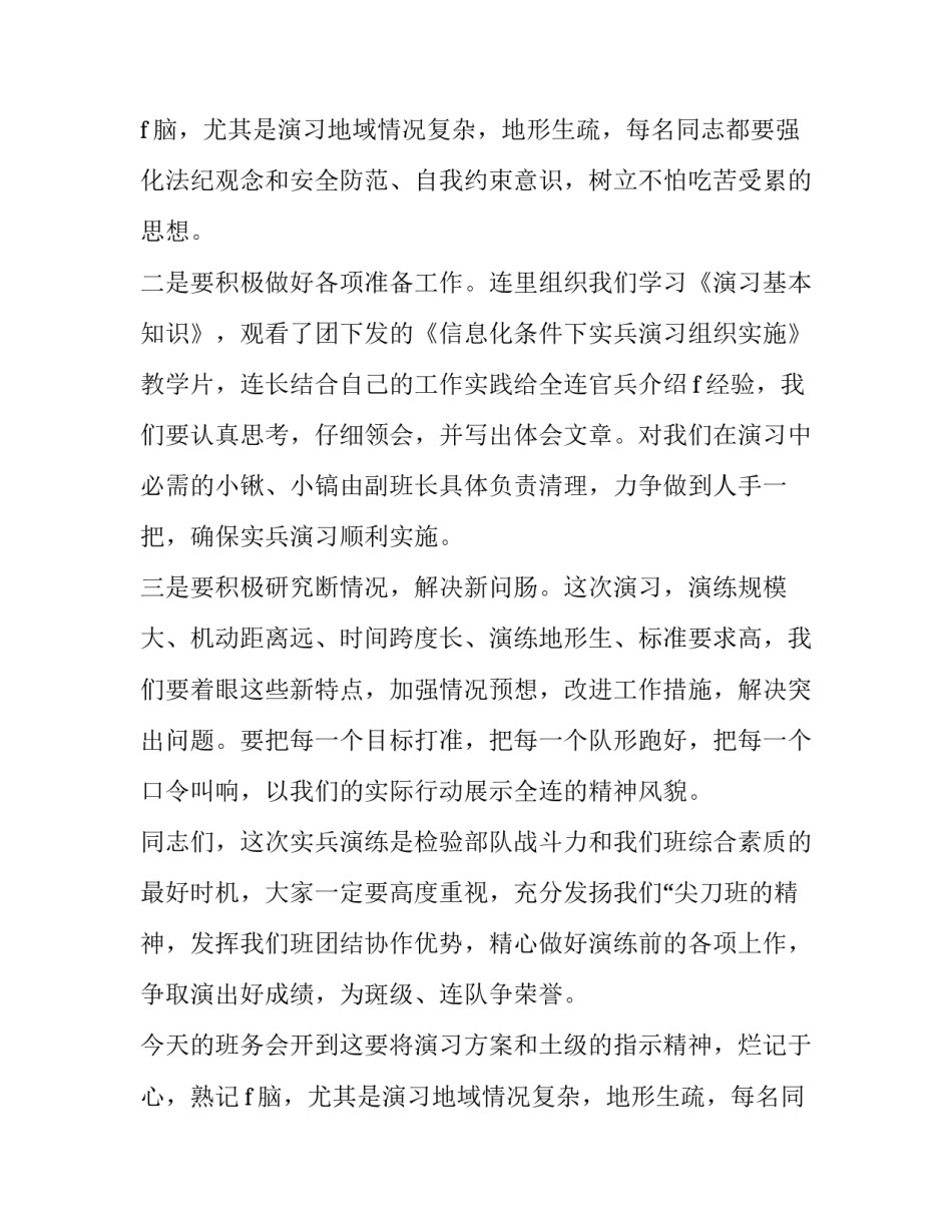 班务会演讲稿_第2页