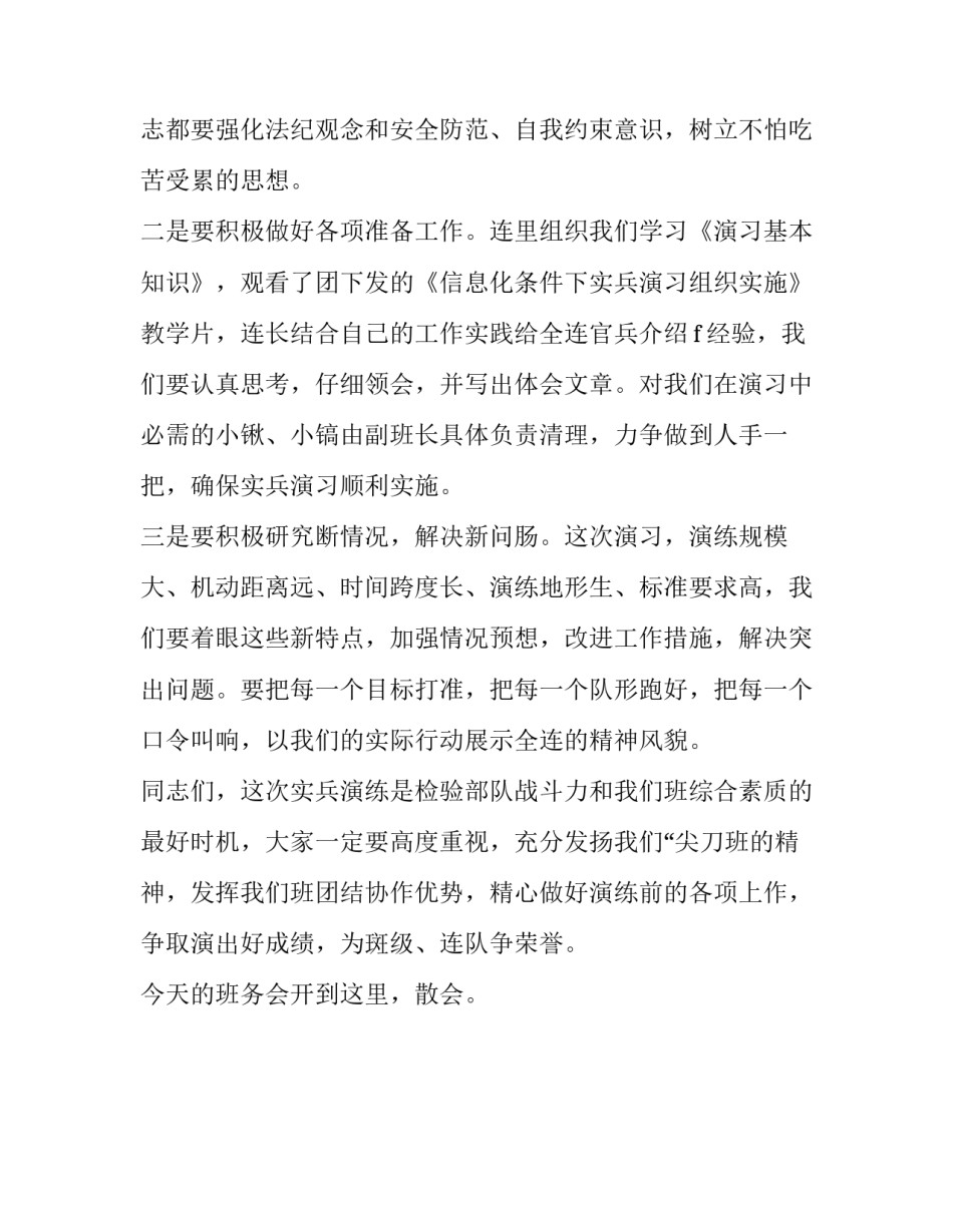 班务会演讲稿_第3页