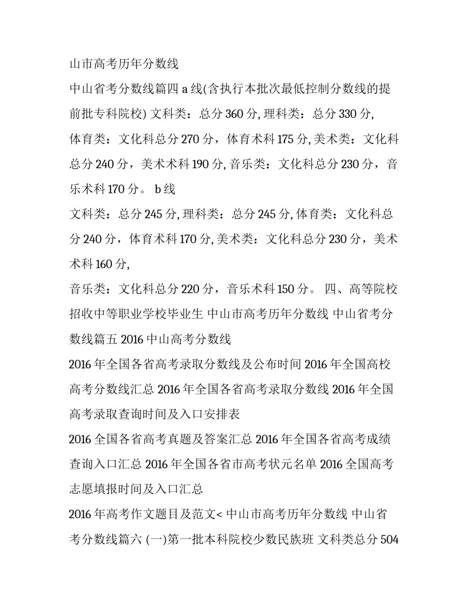 中山市高考历年分数线 中山省考分数线(六篇)_第3页