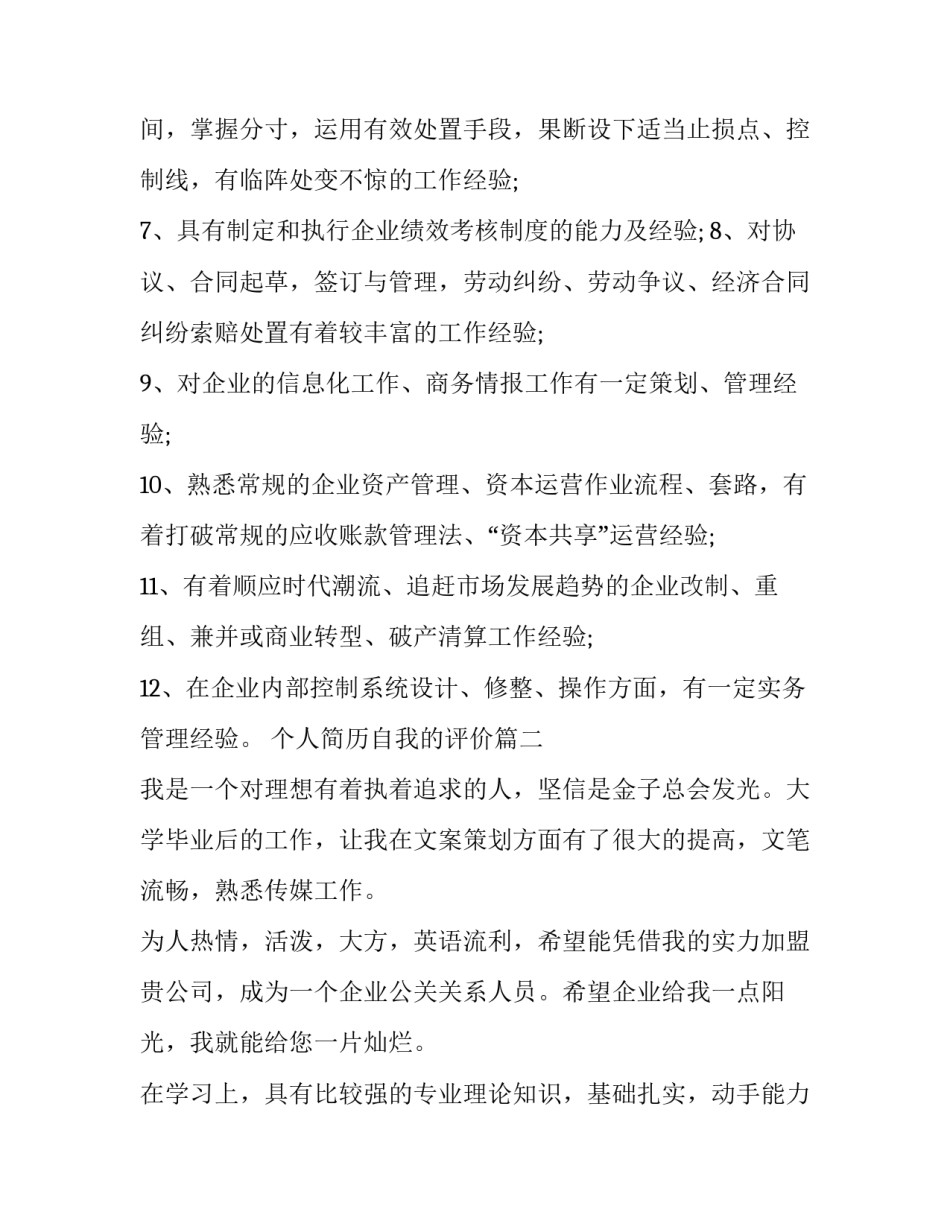 最新个人简历自我的评价(6篇)_第2页
