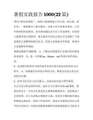 暑假实践报告1000(22篇)