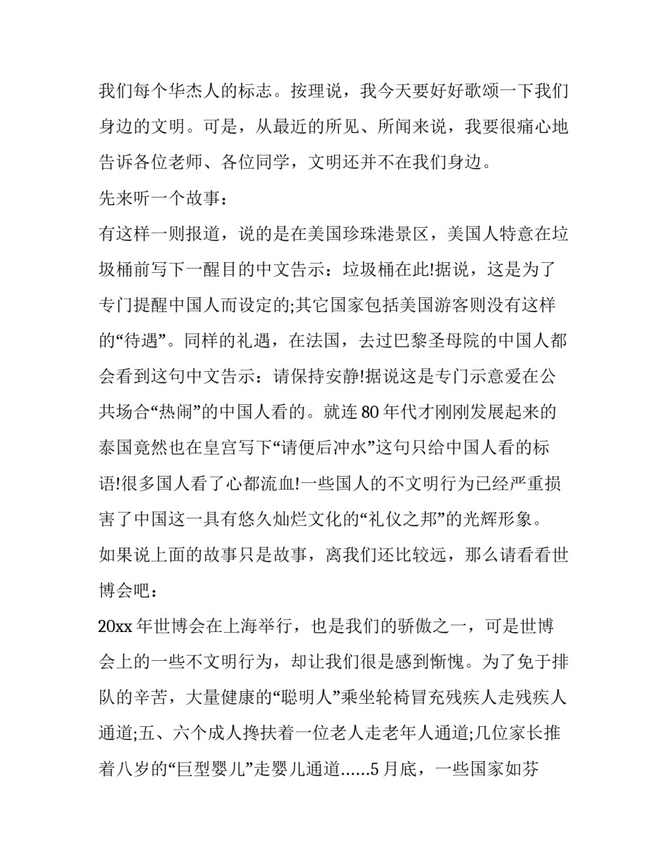最新文明礼仪在心中演讲词(十六篇)_第2页