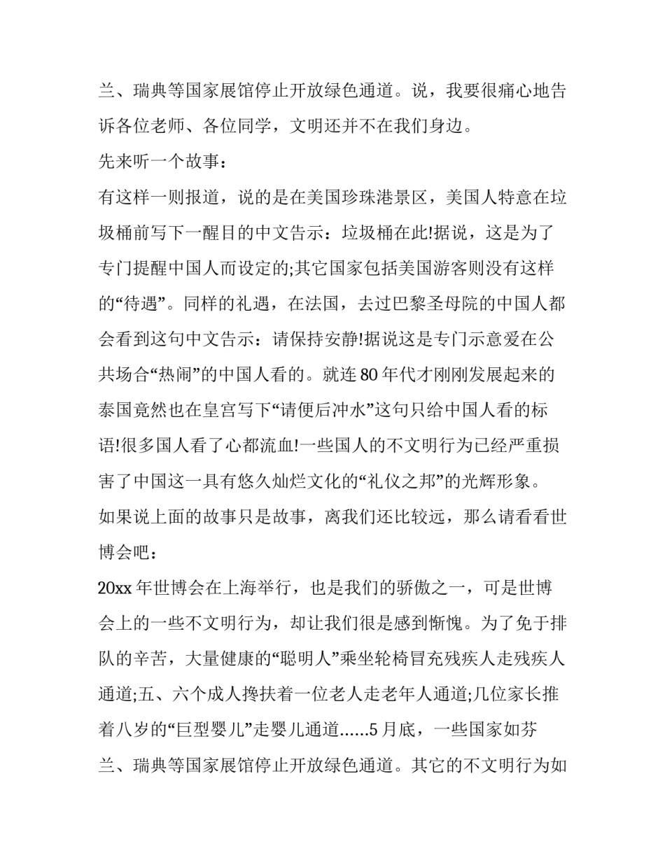 最新文明礼仪在心中演讲词(十六篇)_第3页