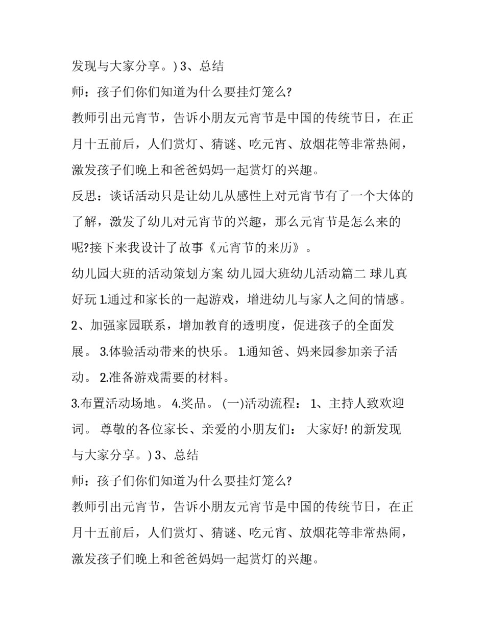 2023年幼儿园大班的活动策划方案 幼儿园大班幼儿活动(十四篇)_第2页