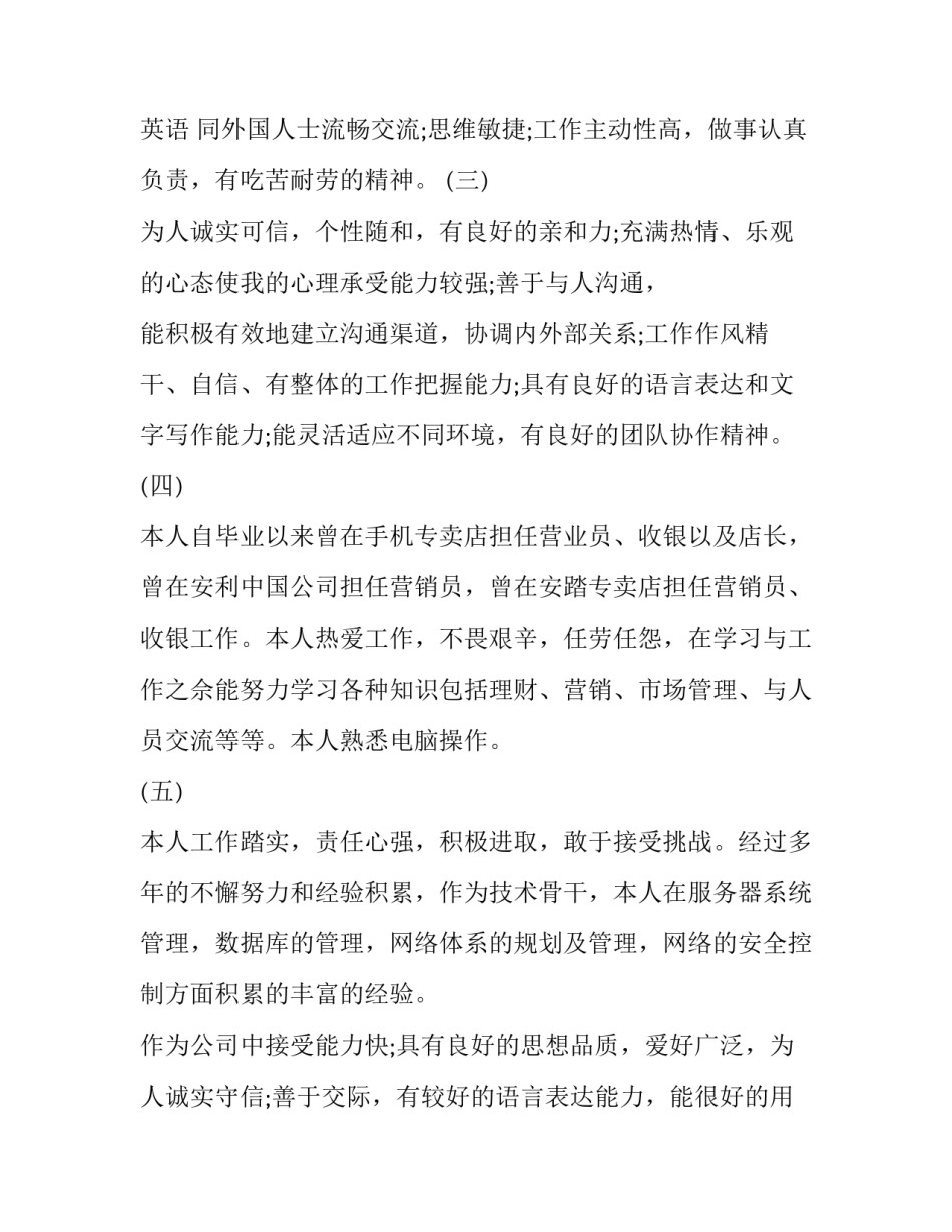 最新个人简历,自我评价(八篇)_第2页