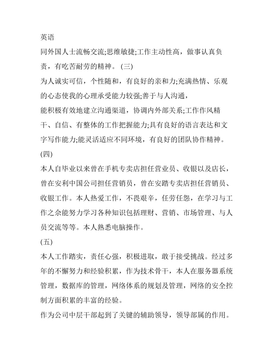 最新个人简历,自我评价(八篇)_第3页