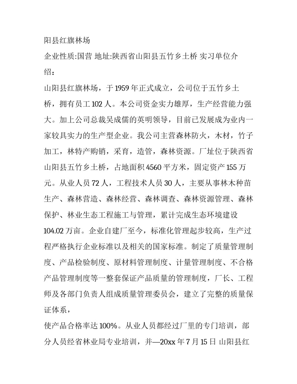 最新大学寒假实践报告1500 大学生实践报告1000寒假(22篇)_第2页
