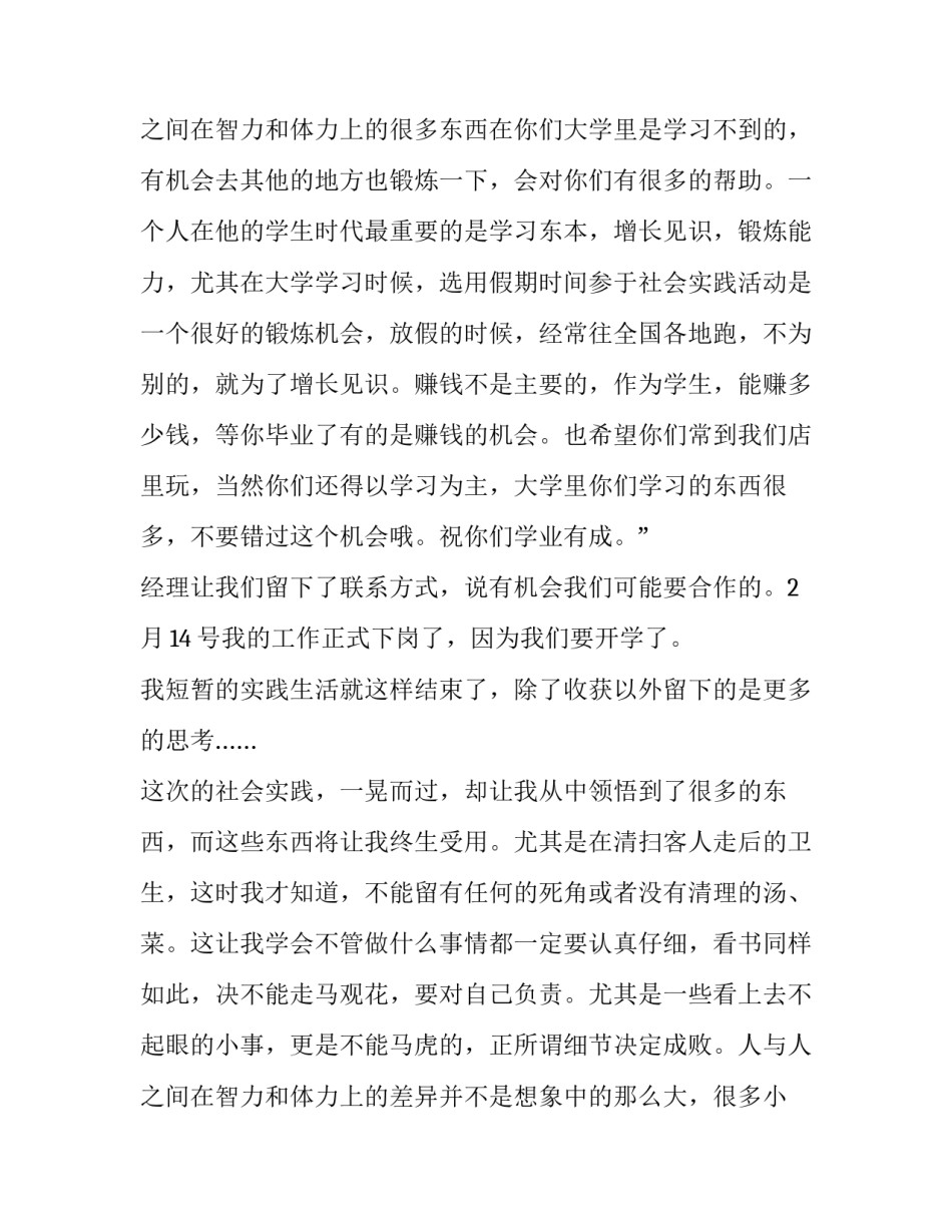 大学生实践报告大学篇(精选8篇)_第3页