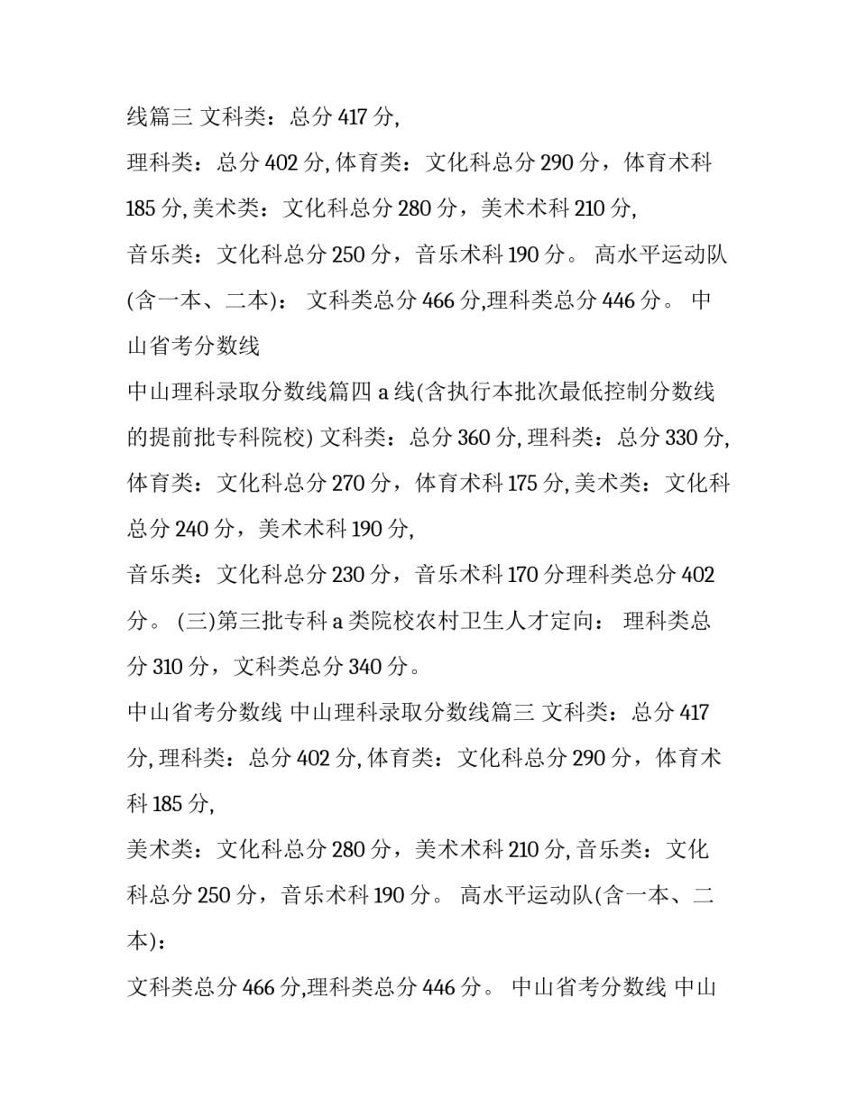 最新中山省考分数线 中山理科录取分数线(六篇)_第2页