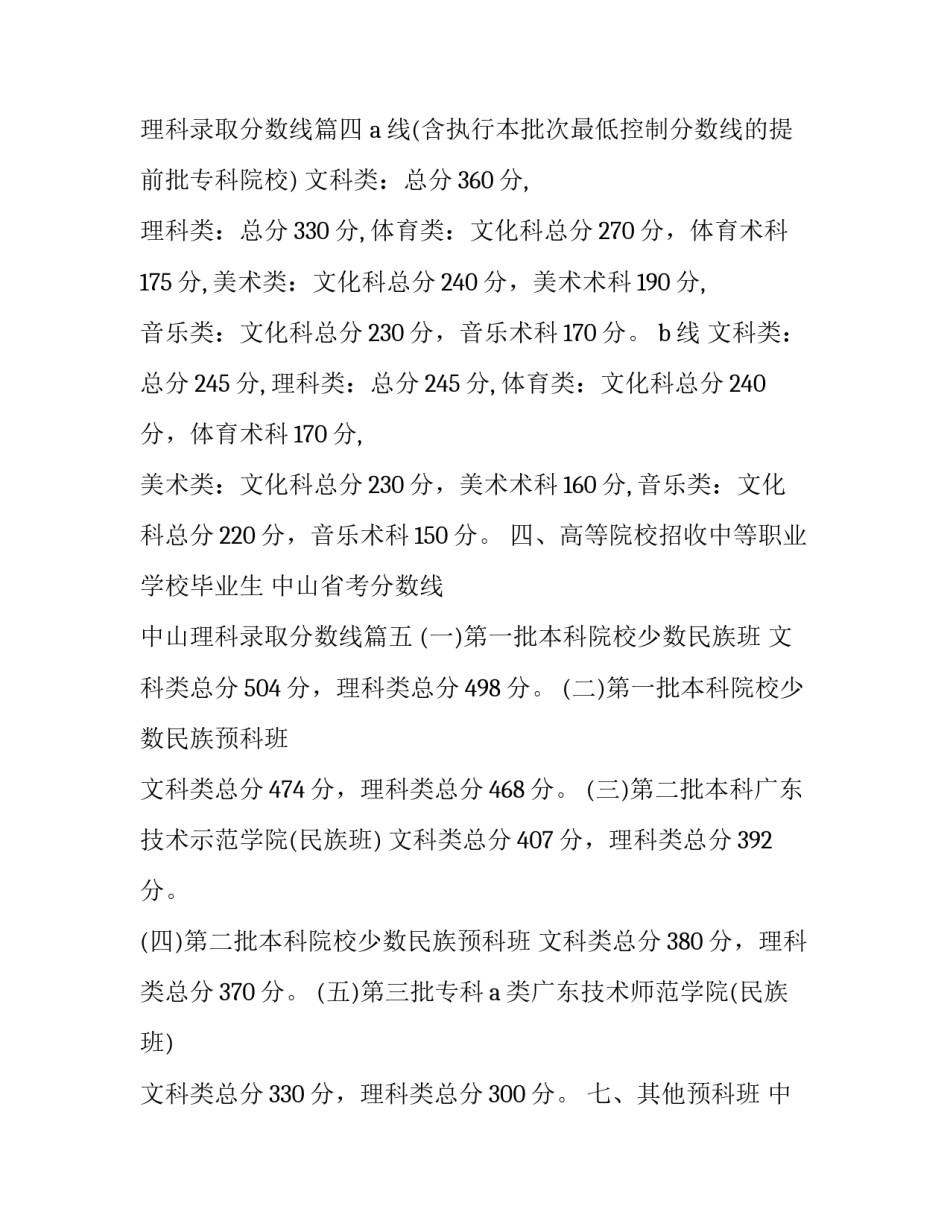 最新中山省考分数线 中山理科录取分数线(六篇)_第3页