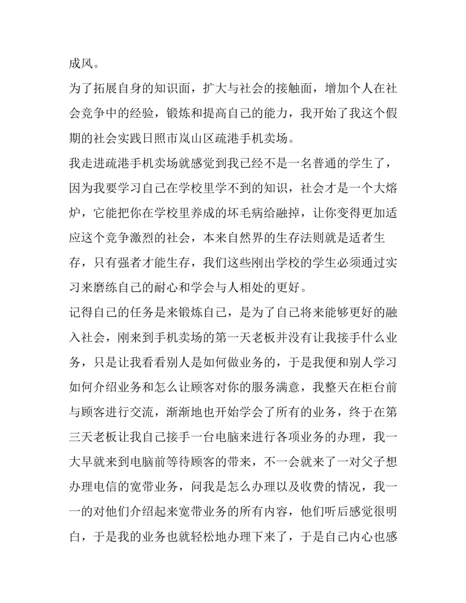 最新寒假实践报告1500字大学篇(3篇)_第2页