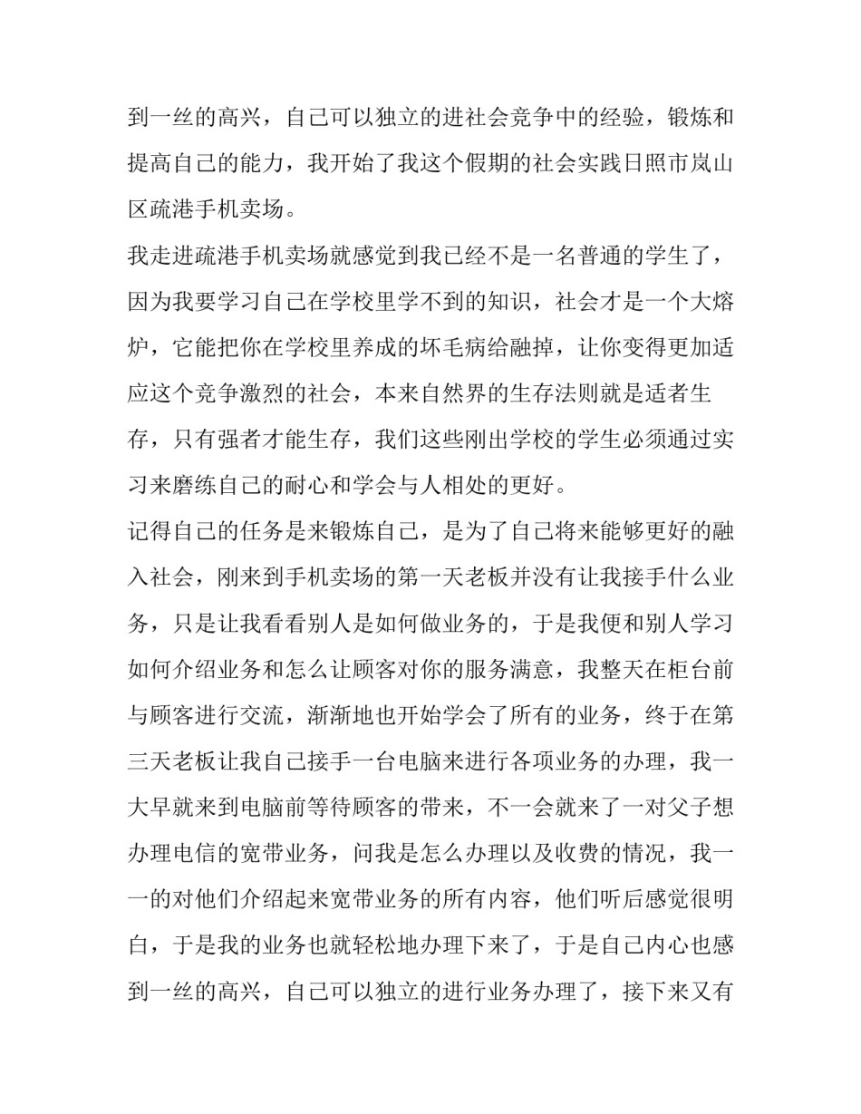 最新寒假实践报告1500字大学篇(3篇)_第3页