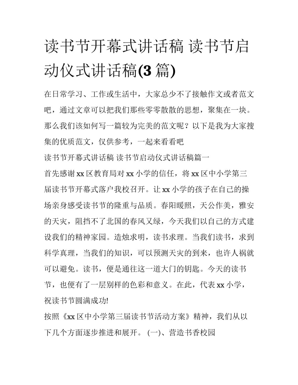 读书节开幕式讲话稿 读书节启动仪式讲话稿(3篇)_第1页