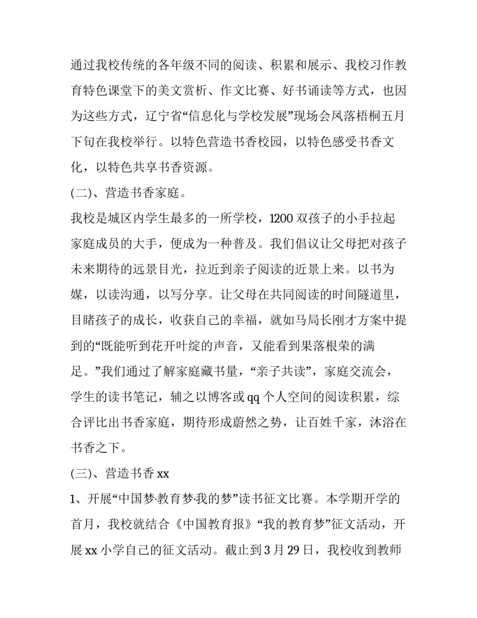 读书节开幕式讲话稿 读书节启动仪式讲话稿(3篇)_第2页