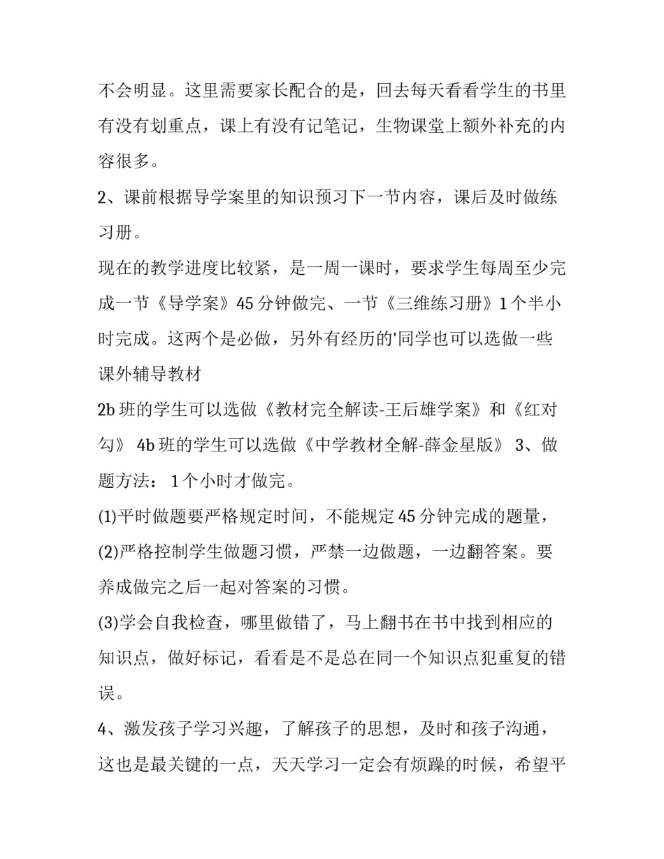 2023年家长会生物老师发言稿简短(4篇)_第2页