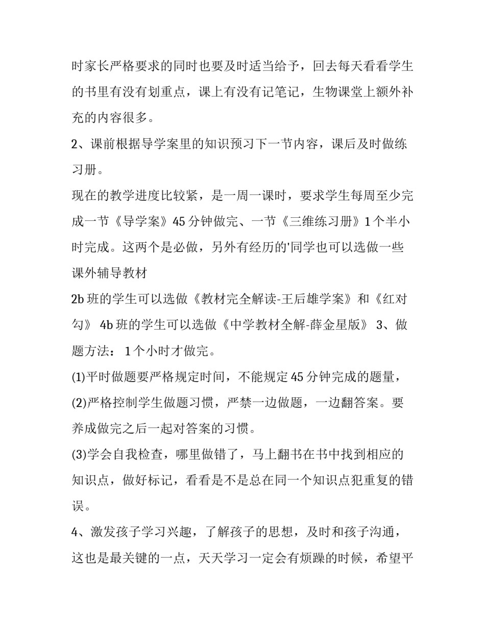 2023年家长会生物老师发言稿简短(4篇)_第3页