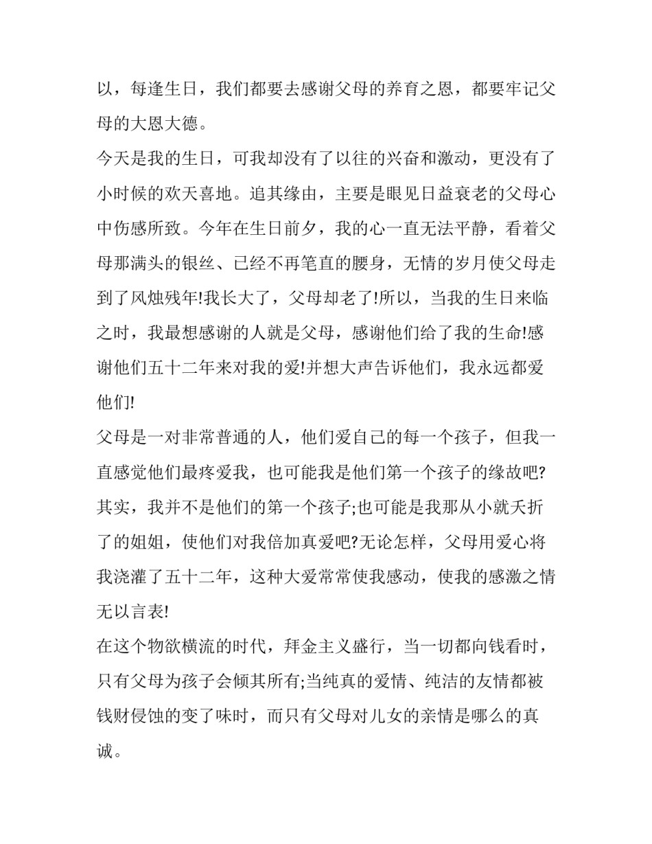 感恩父母大学生演讲稿三分钟 感恩父母演讲稿200字(18篇)_第2页