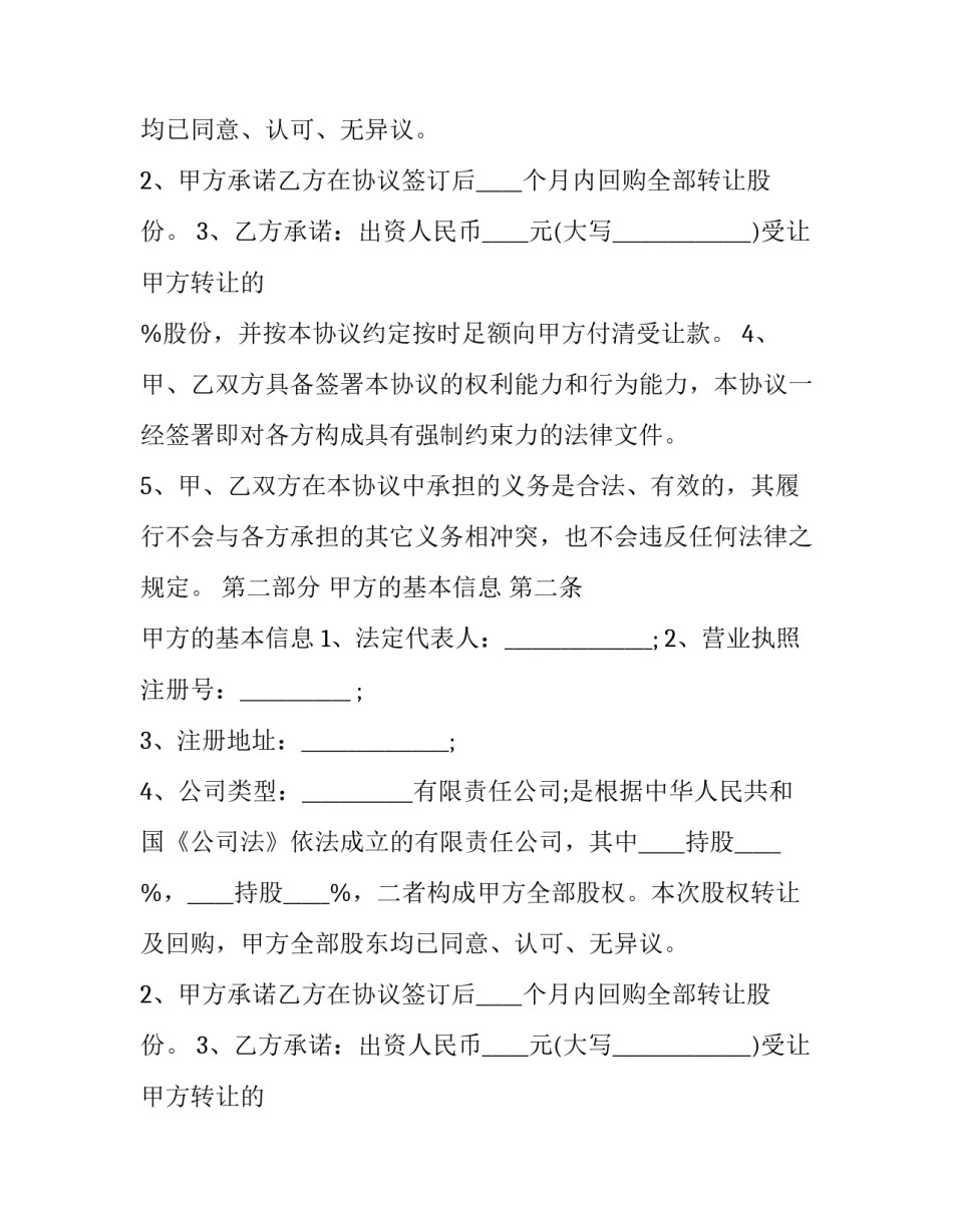 最新股份转让回购协议(21篇)_第2页