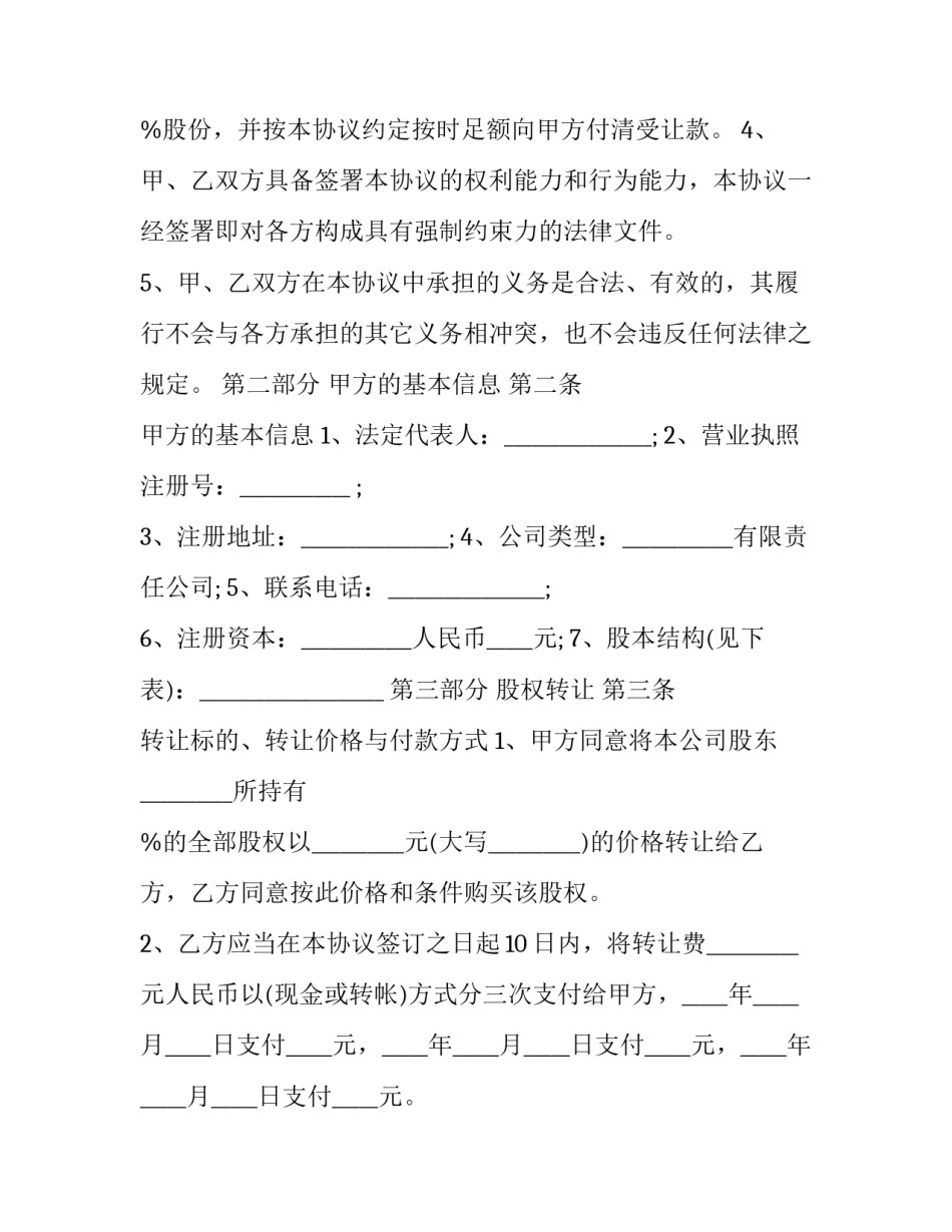 最新股份转让回购协议(21篇)_第3页