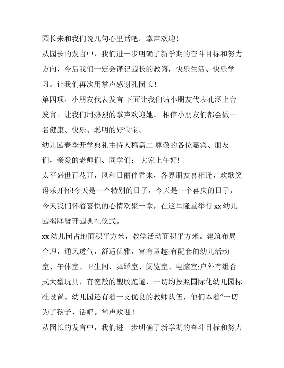 2023年幼儿园春季开学典礼主持人稿(七篇)_第2页