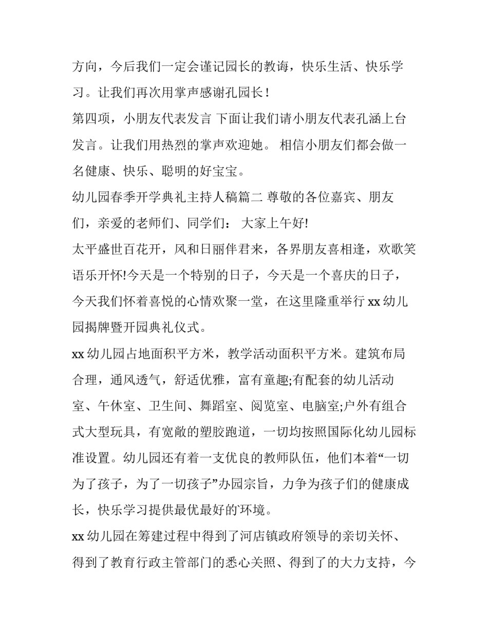 2023年幼儿园春季开学典礼主持人稿(七篇)_第3页