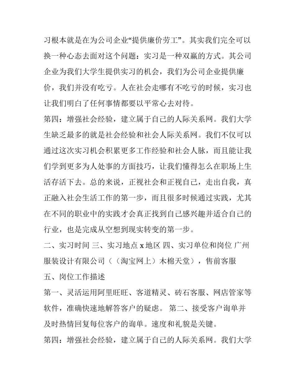 2023年电子商务实训报告(十八篇)_第2页