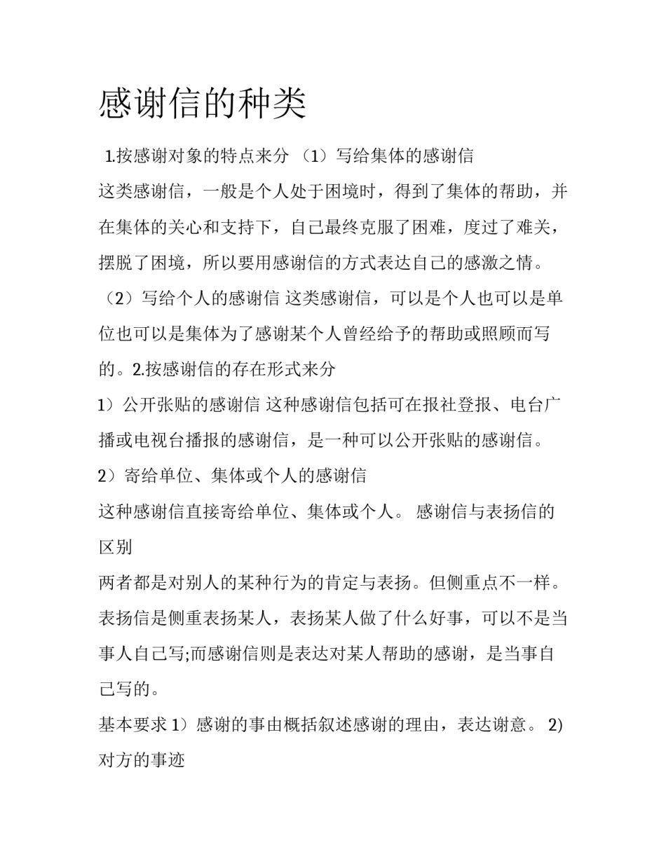 感谢信的种类_第1页