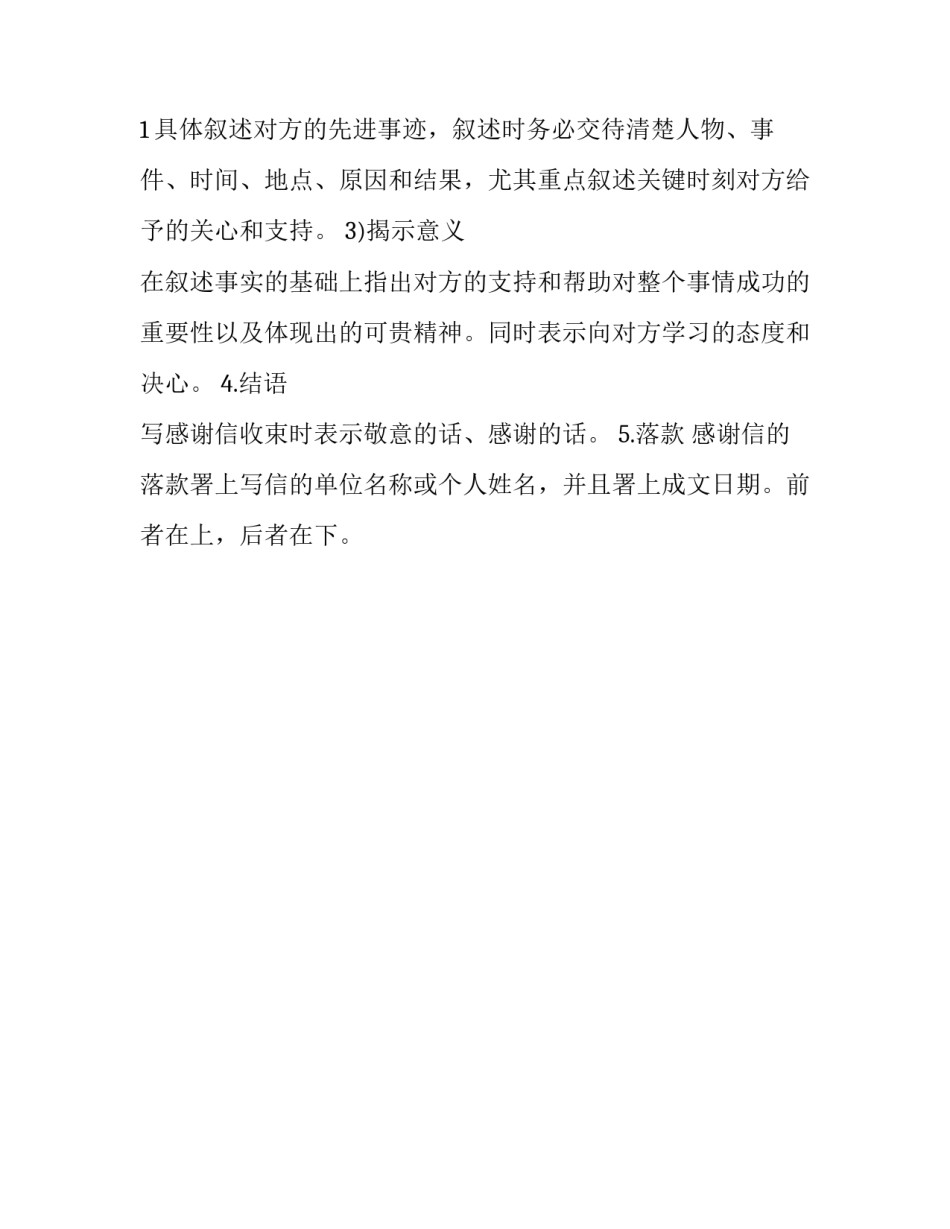 感谢信的种类_第2页
