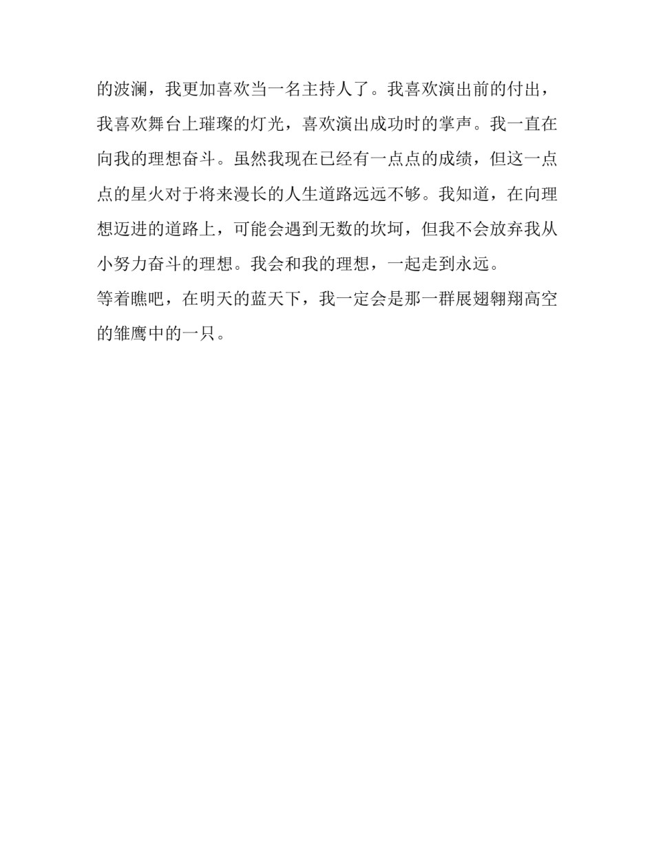 做一名主持人小学生作文300字_第2页