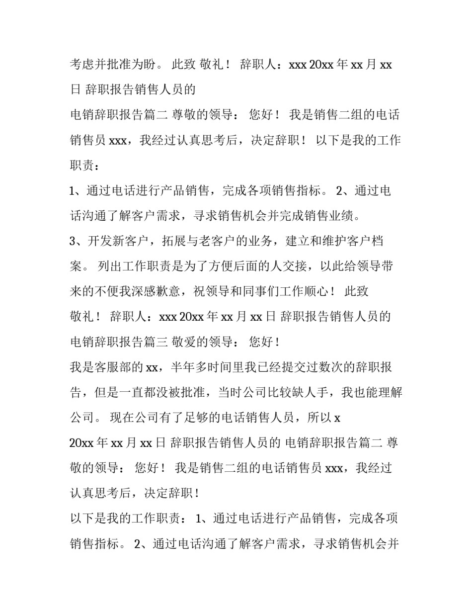 2023年辞职报告销售人员的 电销辞职报告(四篇)_第2页