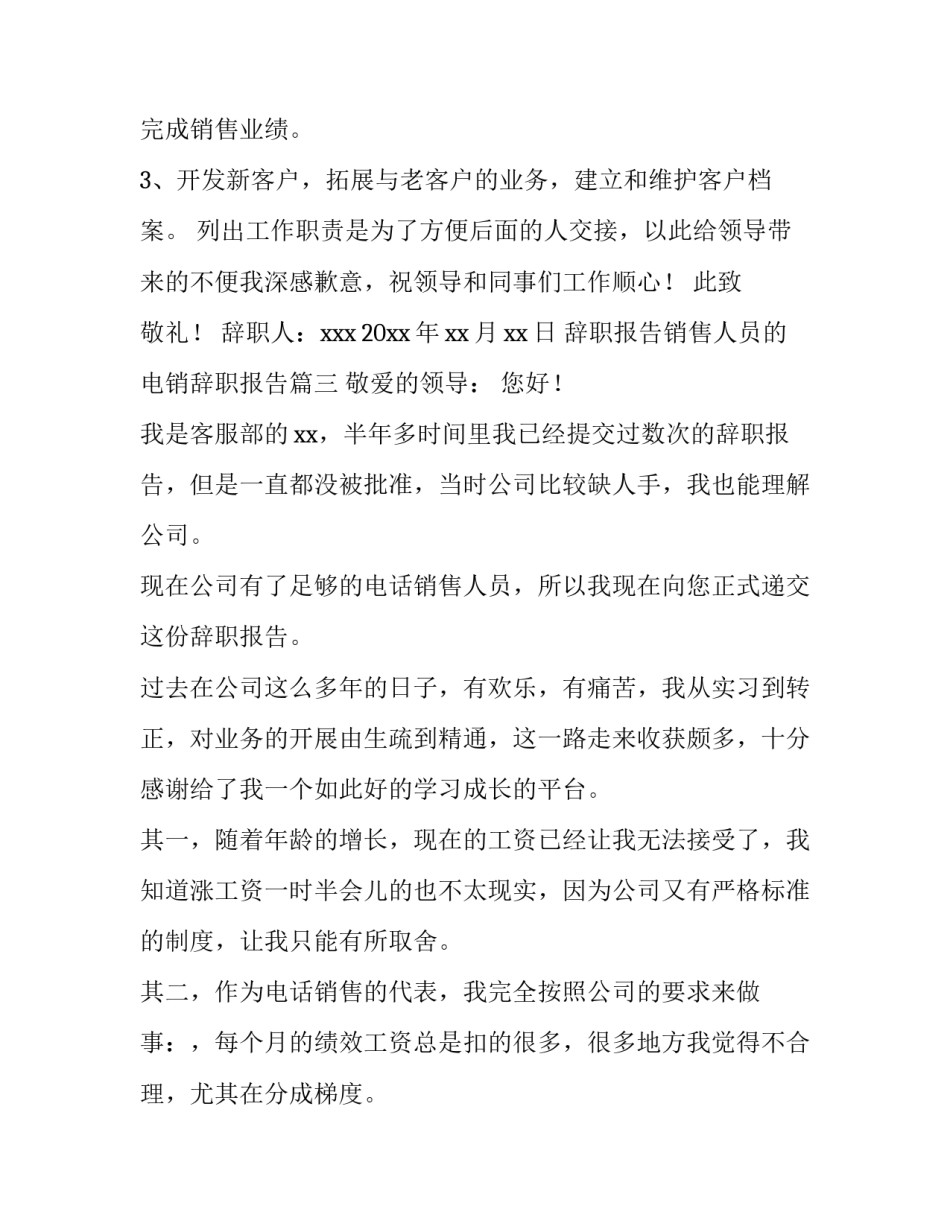 2023年辞职报告销售人员的 电销辞职报告(四篇)_第3页