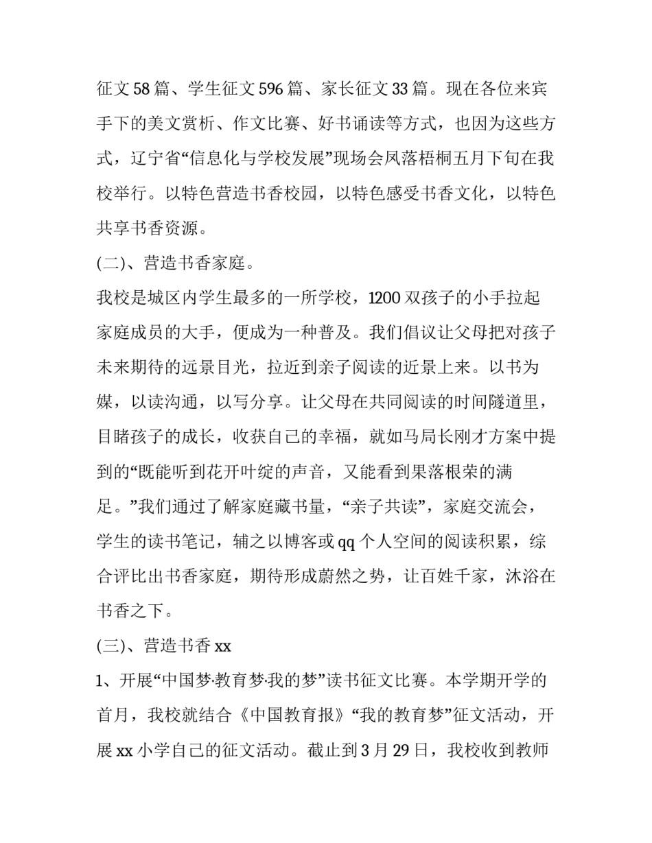 2023年读书节开幕式讲话稿(十五篇)_第3页