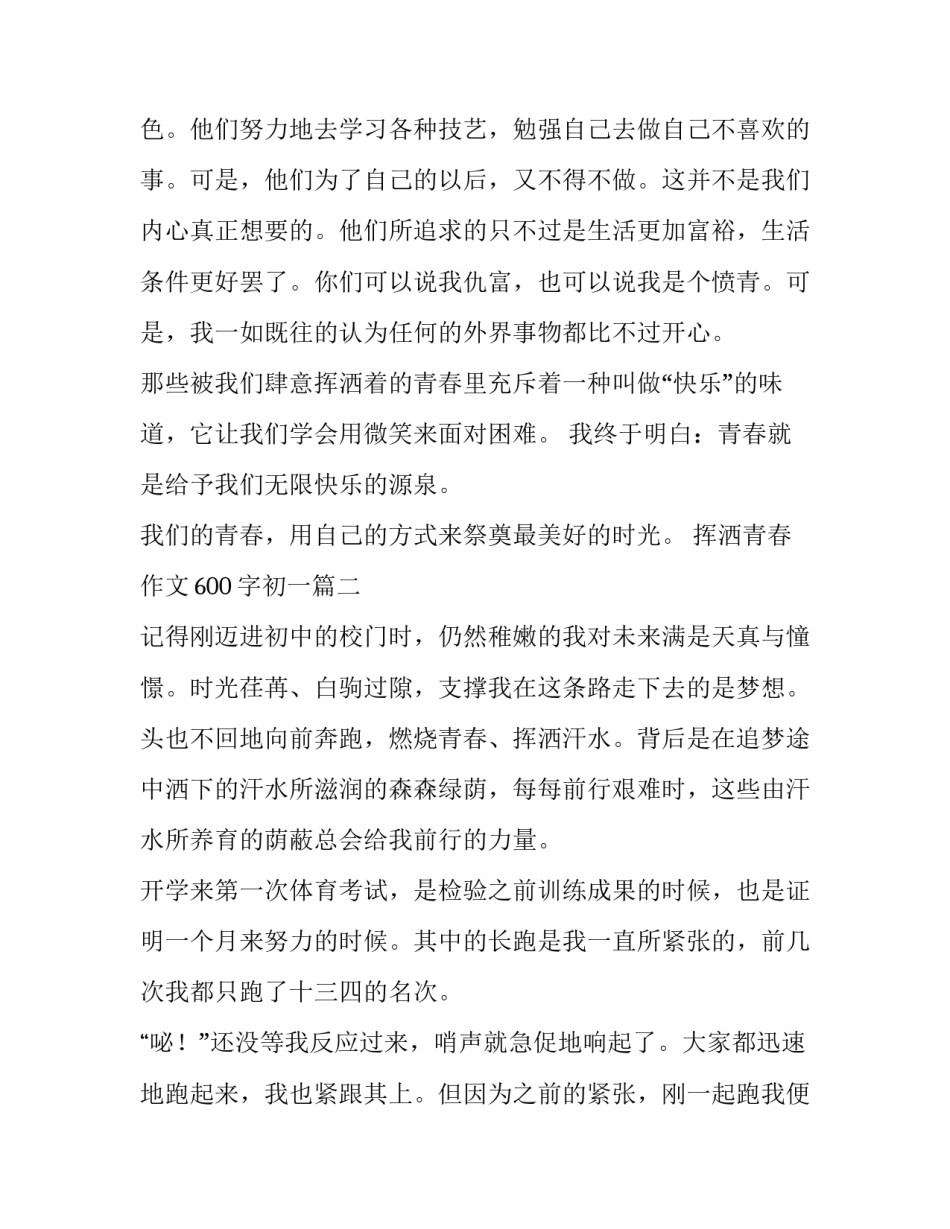 最新挥洒青春作文600字初一(4篇)_第3页