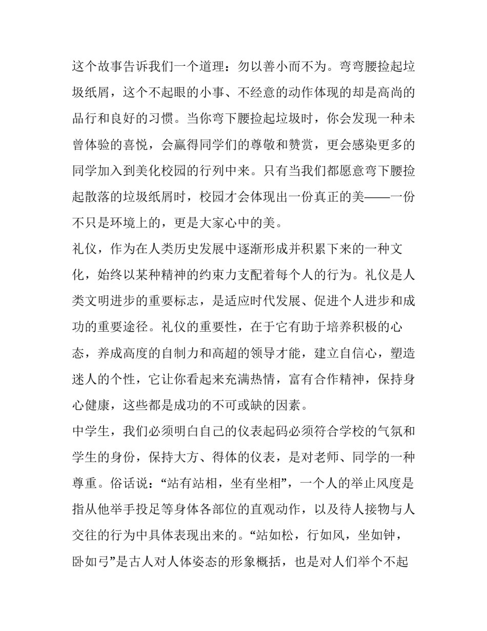 2023年文明小使者演讲稿(15篇)_第2页