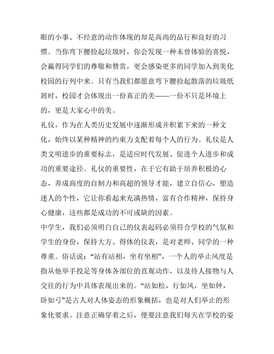 2023年文明小使者演讲稿(15篇)_第3页
