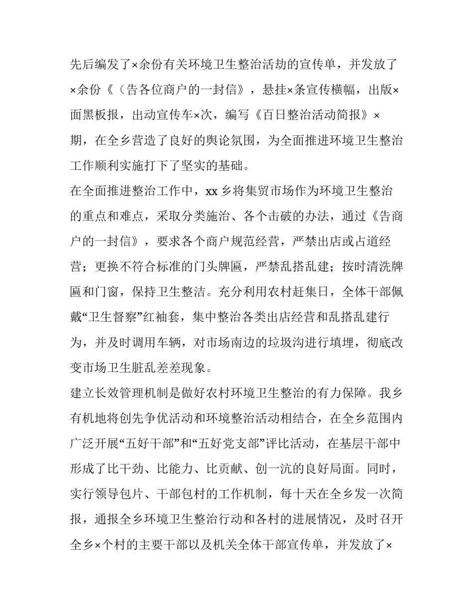 最新环境卫生自查报告网 环境卫生自查报告(大全13篇)_第2页