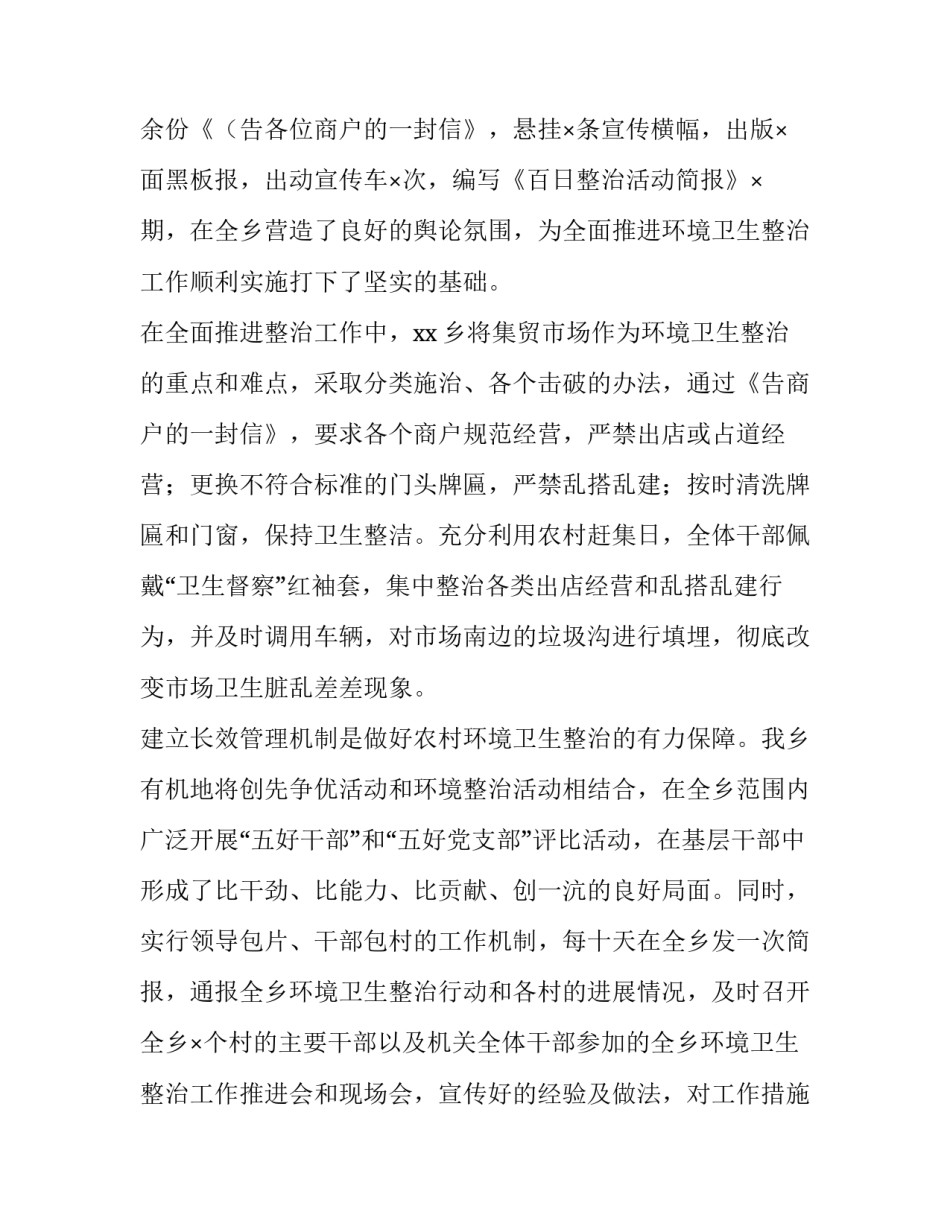 最新环境卫生自查报告网 环境卫生自查报告(大全13篇)_第3页