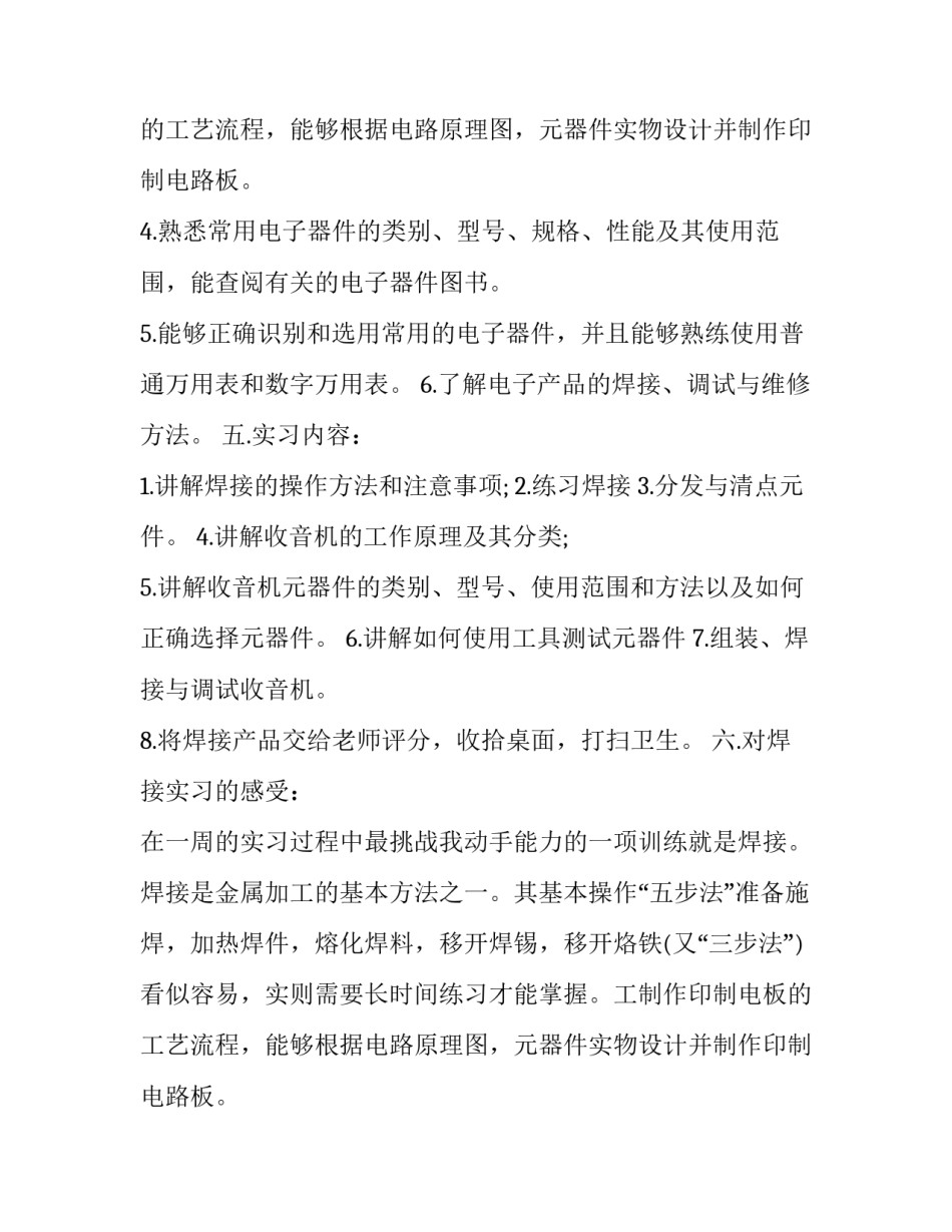 最新电工电子实训报告书(15篇)_第2页