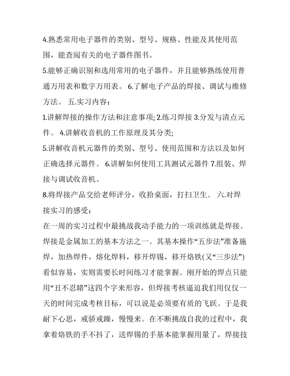 最新电工电子实训报告书(15篇)_第3页