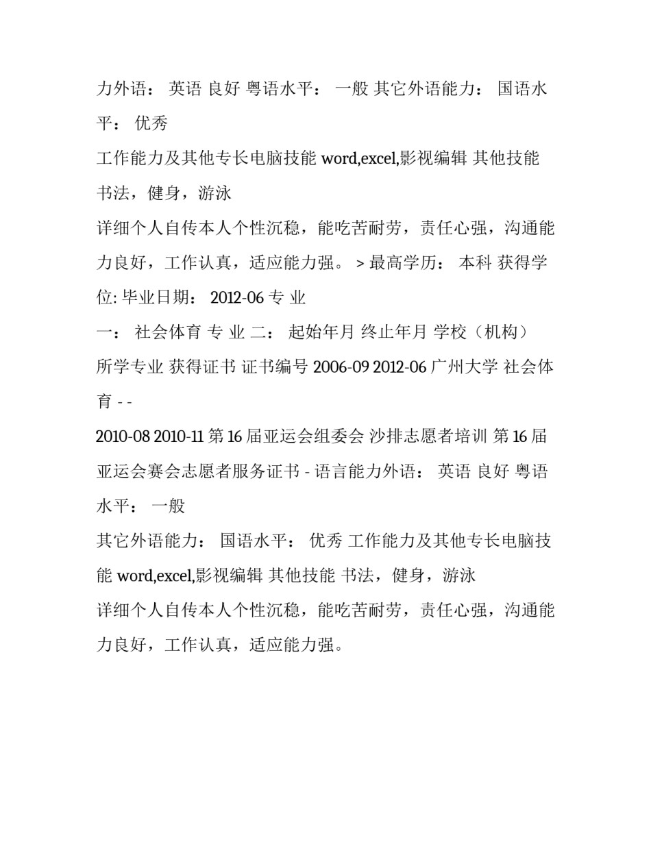 培训管理中文简历范文_第2页