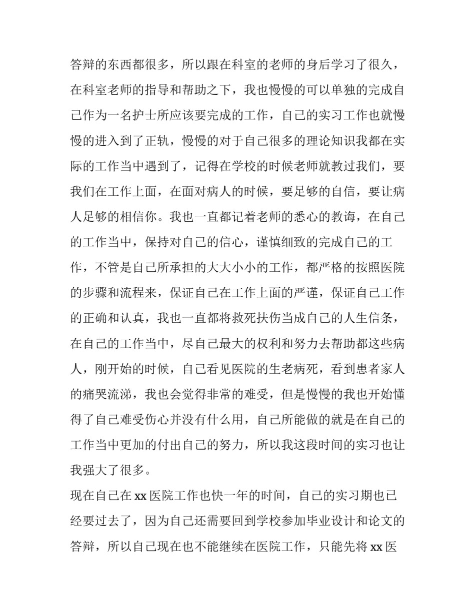 2023年大学部门辞职报告 大学生辞职理由怎么说最好(六篇)_第3页