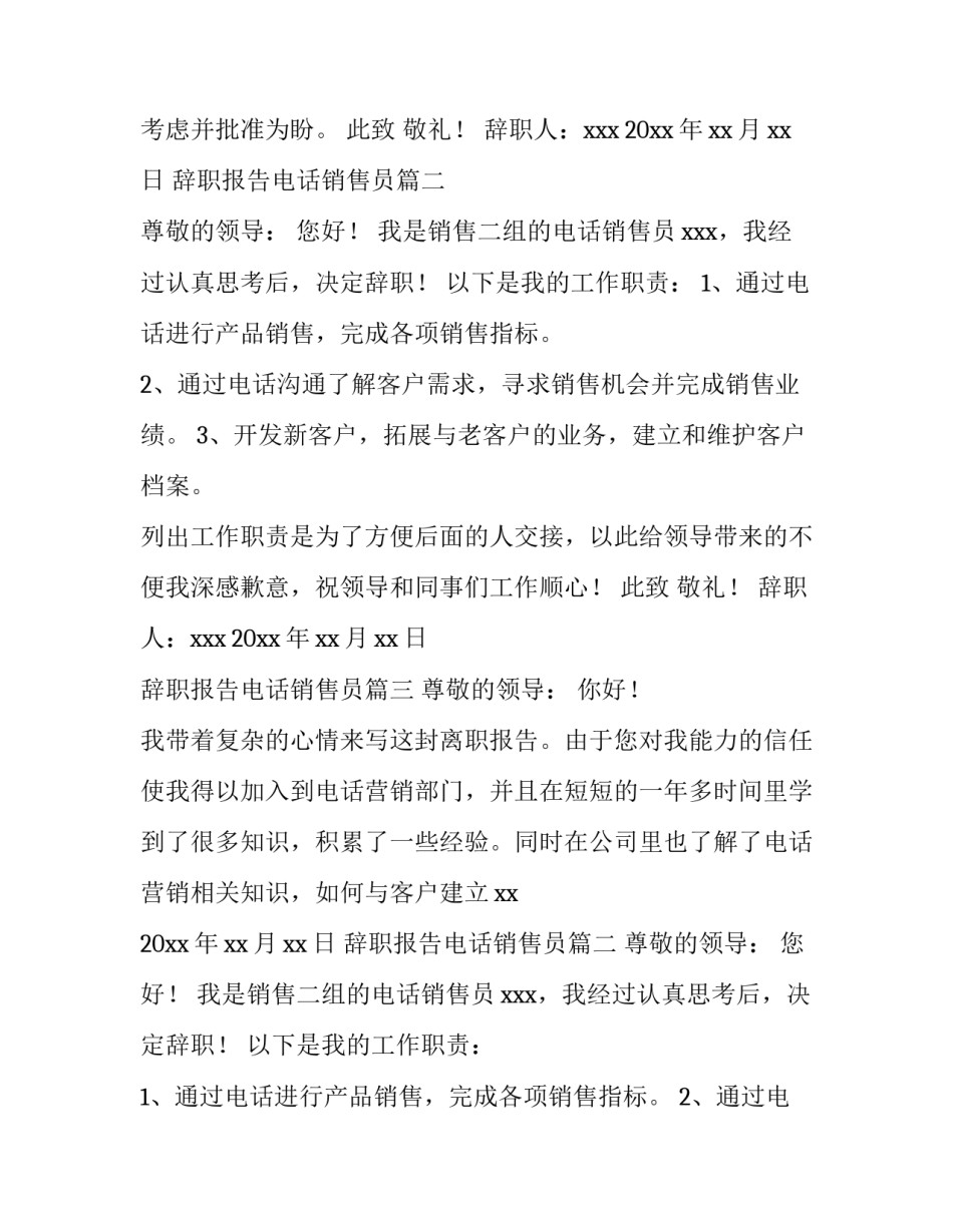 2023年辞职报告电话销售员(四篇)_第2页