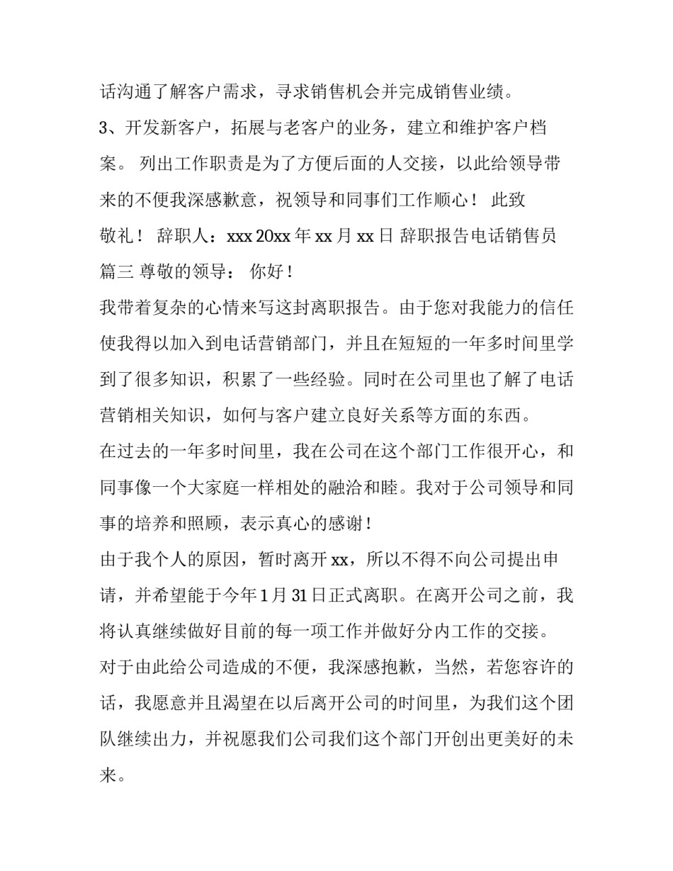 2023年辞职报告电话销售员(四篇)_第3页