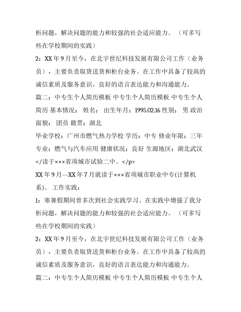 中专生的个人简历简介_第2页