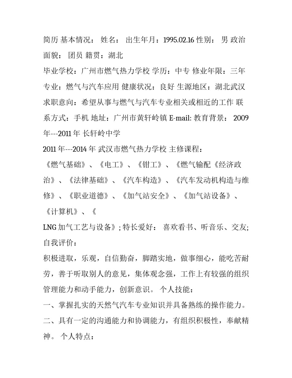 中专生的个人简历简介_第3页