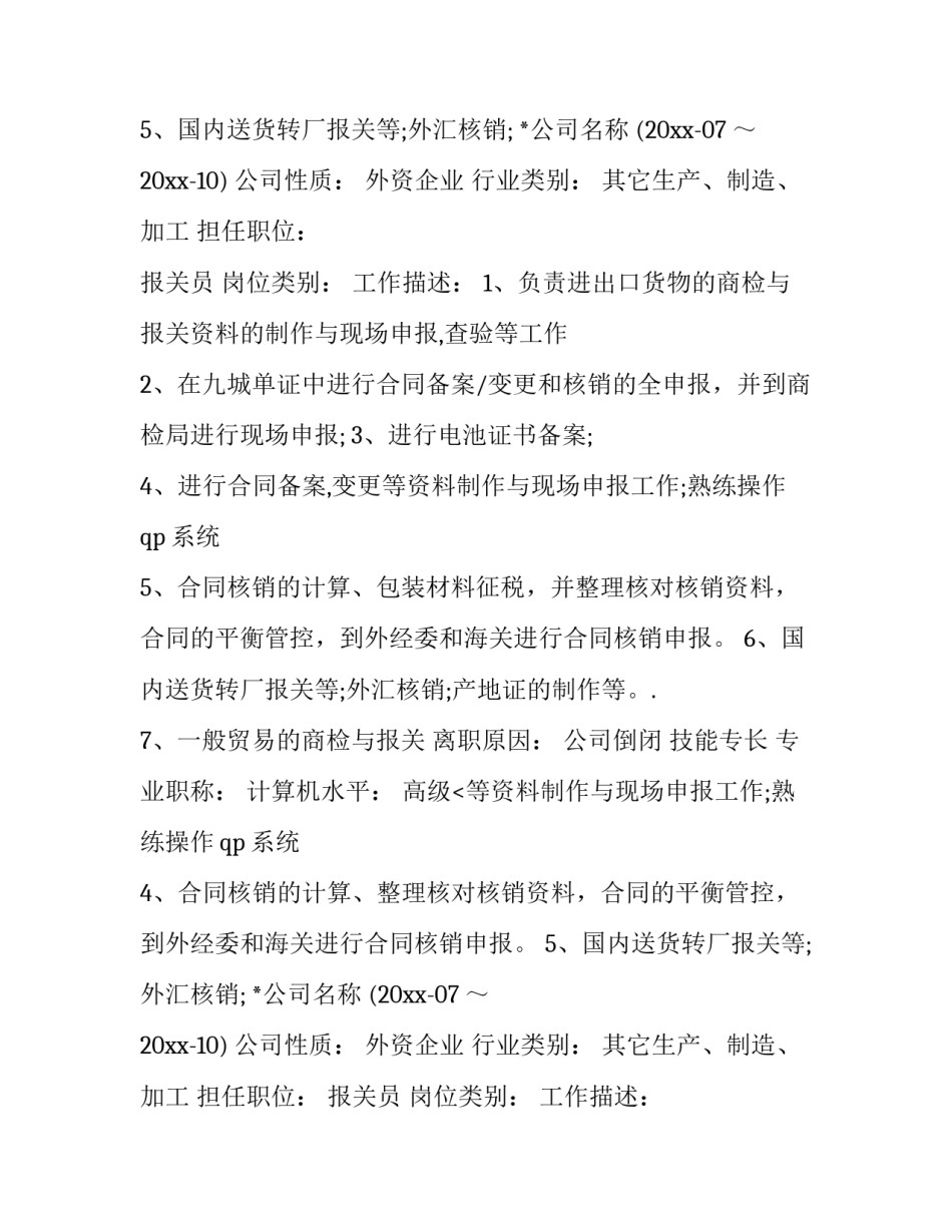 最新电工个人简历自我评价语言(三篇)_第2页