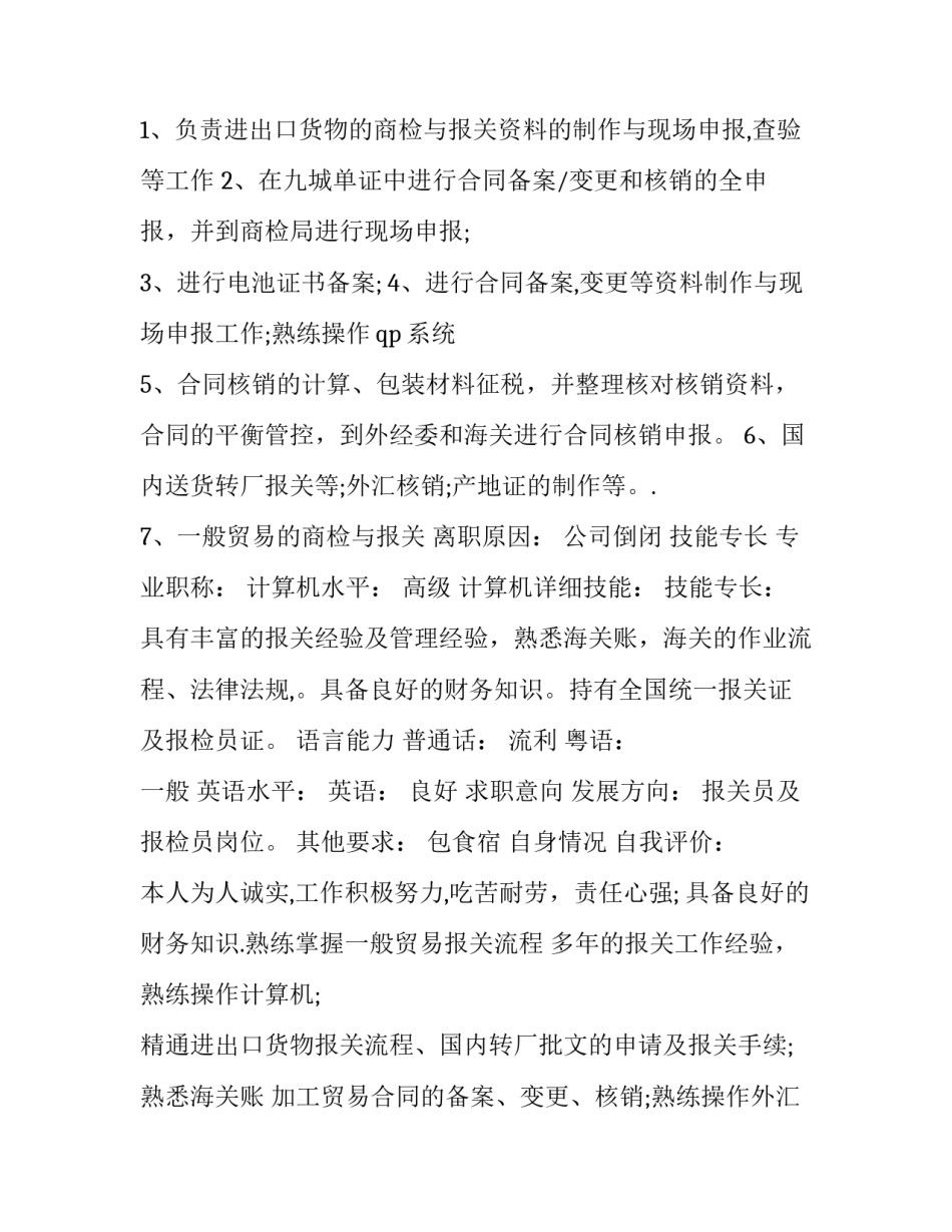 最新电工个人简历自我评价语言(三篇)_第3页