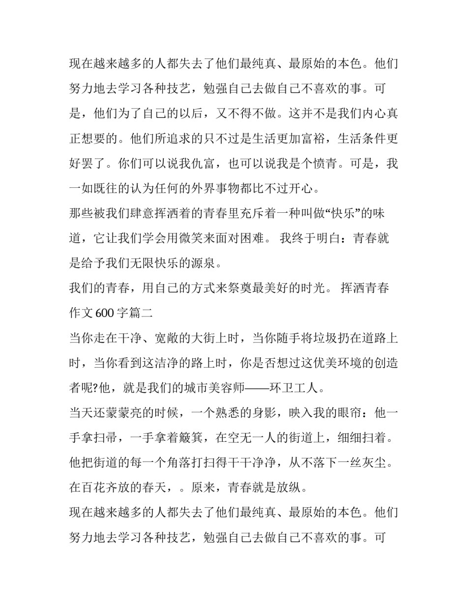 挥洒青春作文600字(四篇)_第2页