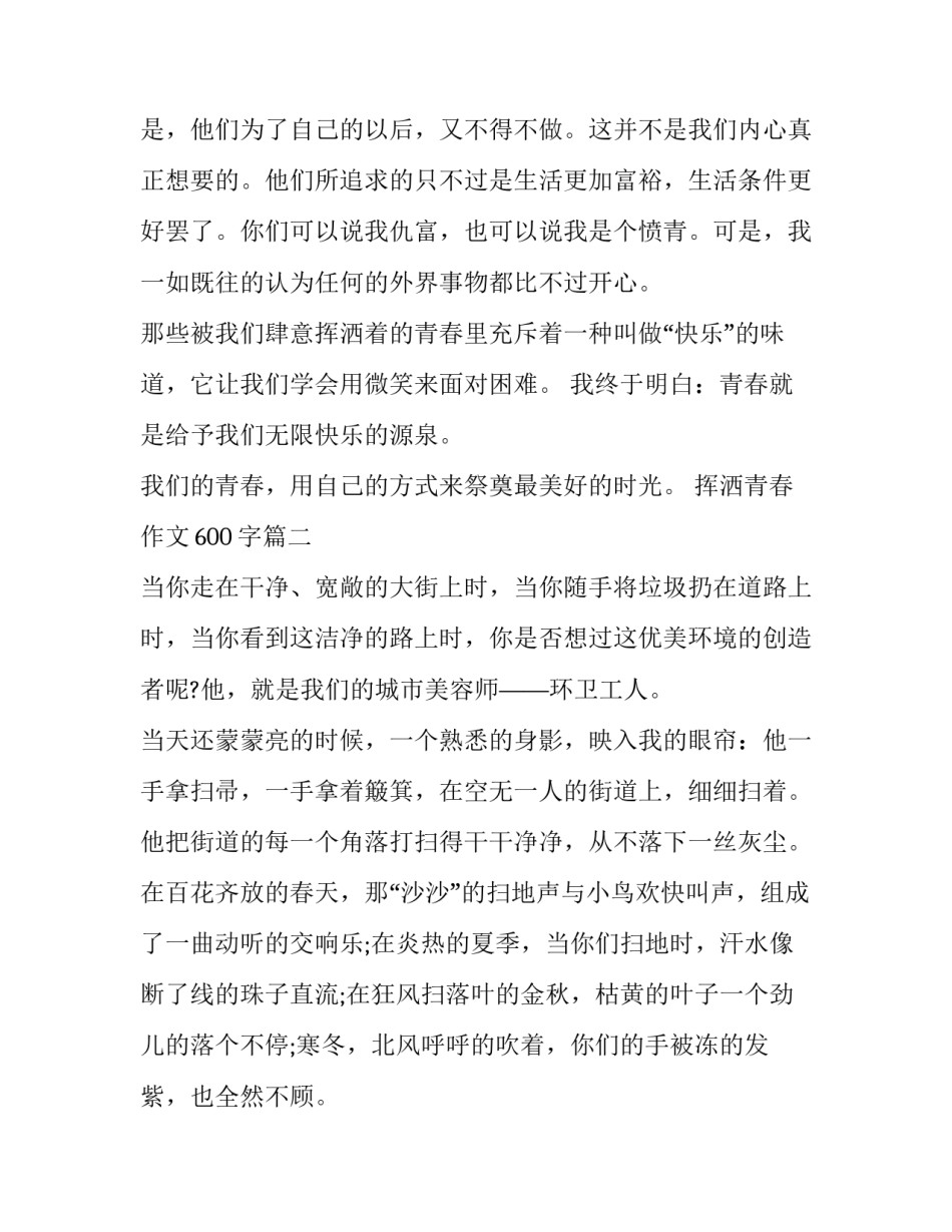 挥洒青春作文600字(四篇)_第3页