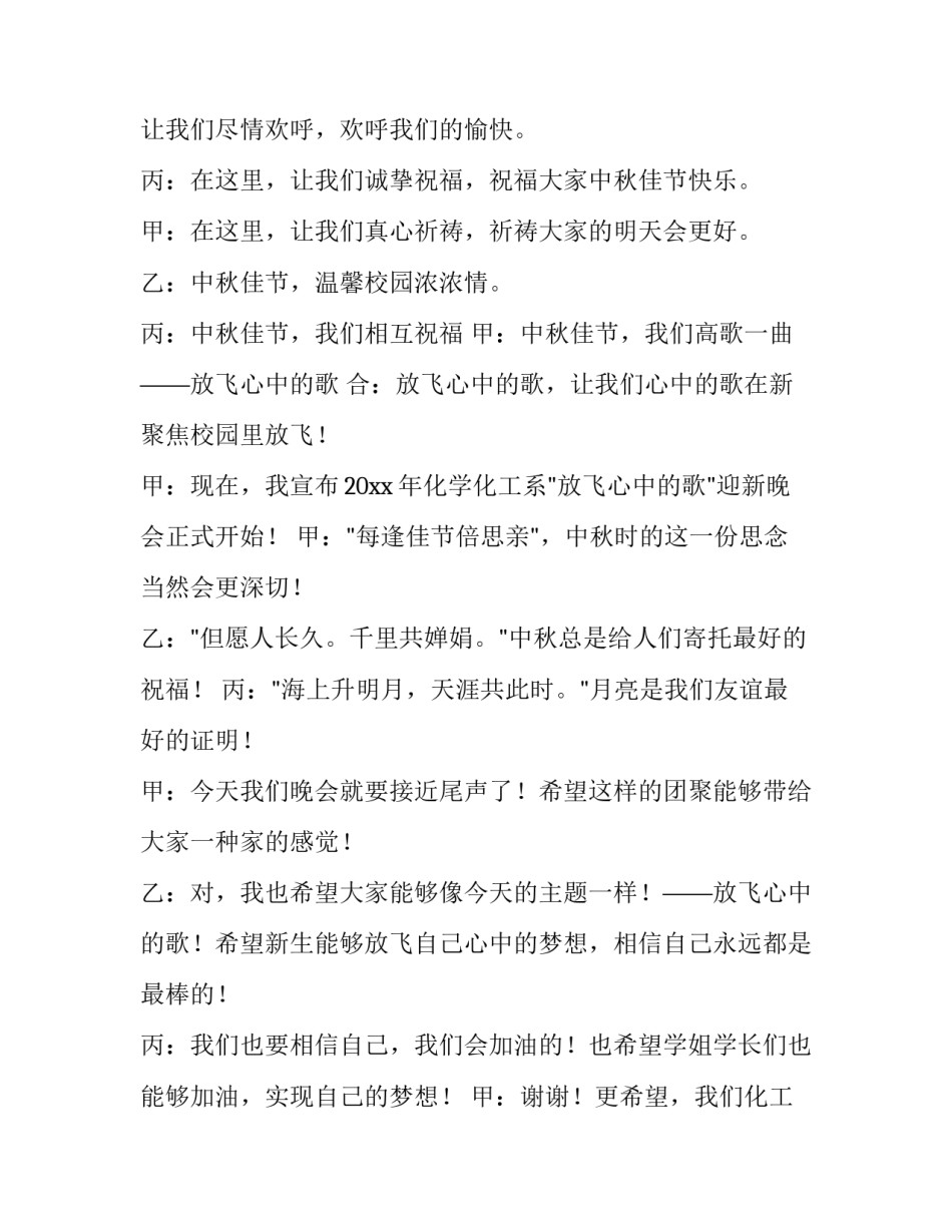 公司晚会主持词开场白和结束语(优秀11篇)_第2页